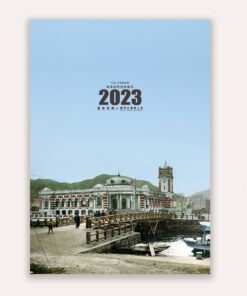 臺灣經典建築追憶– 臺灣古寫真上色2023月曆｜現貨供應