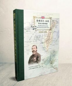 寶順洋行：杜特在淡水的見證