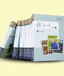 賴永祥文集全套