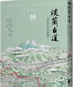 淡蘭古道：百年里山的長路慢行