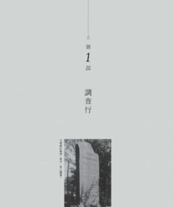 Alternative view of 都市的醫師：濱野彌四郎之足跡