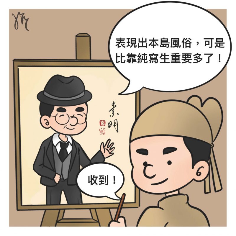 【名單之後】結城素明與歷史畫 聚珍臺灣