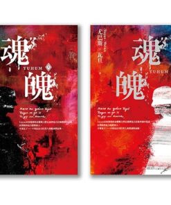 Alternative view of 魂魄YUHUM（全套）