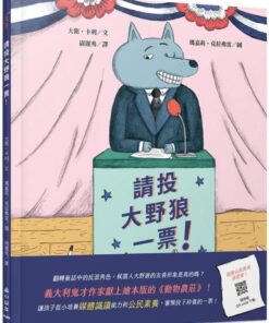 請投大野狼一票!