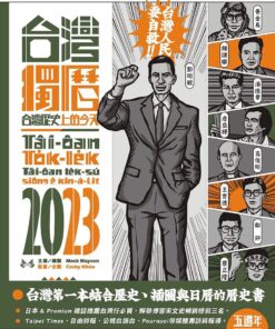 台灣獨曆2023：台灣歷史上的今天