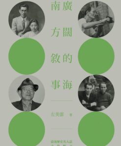 廣闊的海．南方敘事：臺南歷史名人誌—文學類（二）【大臺南文化叢書第十一輯】