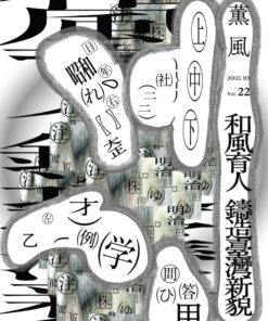 薰風第22期 和風育人 鑄造臺灣新貌