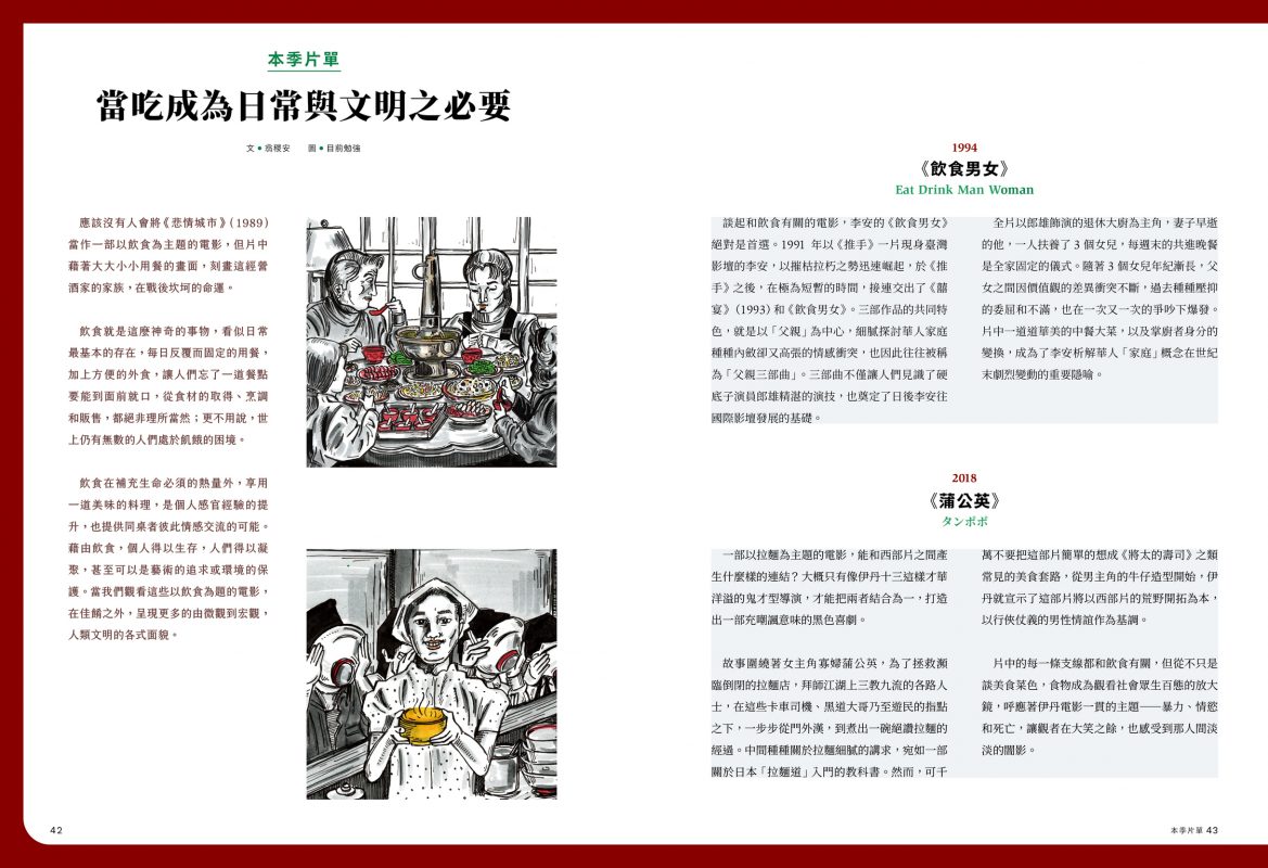 觀臺灣第56期(2023/1)：多重宇宙- 聚珍臺灣