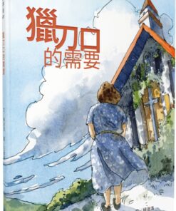 Alternative view of 孫理蓮故事集1-4合購優惠