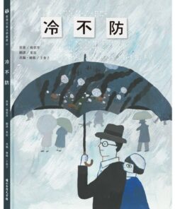 冷不防(隨書附別冊)