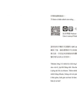 Alternative view of 浪鳥集：泰戈爾《漂鳥集》台文版