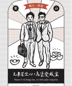 Alternative view of 台語的鄉土口味：俗諺、俚語