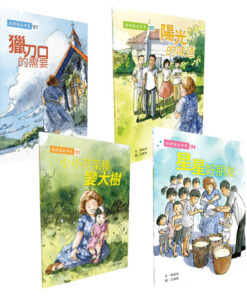 孫理蓮故事集1-4合購優惠