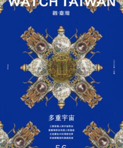 觀臺灣第56期(2023/1):多重宇宙