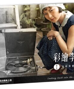 彩繪李火增Ⅰ：找回真實的歷史色彩（2023新修訂版）