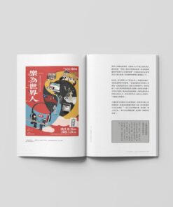 Alternative view of 百年+1：延續臺灣新文化運動的當代推手