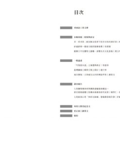 Alternative view of 臺南文獻第22輯：疫情與祈安