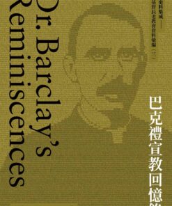 巴克禮宣教回憶錄(精裝)