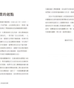 Alternative view of 迢迢織路：臺南四百年來紡織工業發展與演變