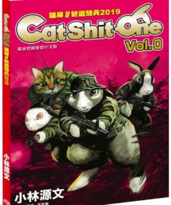 Alternative view of 小林源文 貓屎一號遊騎兵 VOL.0~VOL.3
