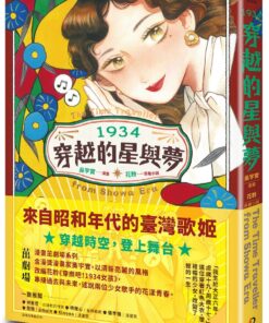 1934穿越的星與夢