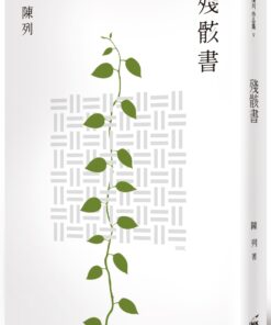 殘骸書