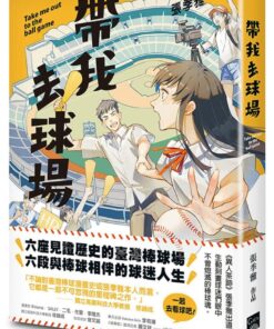 帶我去球場