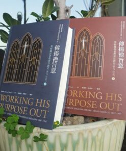 傳揚祂旨意:英格蘭長老教會宣教史1847-1947