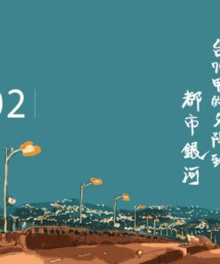 Alternative view of 探尋島國印記：綿羊到福爾摩沙一號的旅行