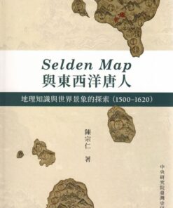 Selden Map與東西洋唐人：地理知識與世界景象的探索（1500-1620）