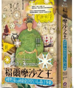 福爾摩沙之王：國姓爺與荷蘭東印度公司的臺江爭霸