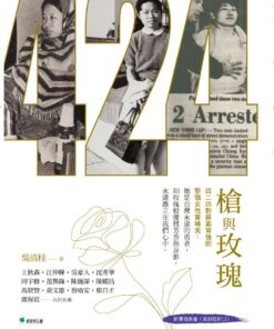 槍與玫瑰 四二四刺蔣案的民主鬥士：黃晴美