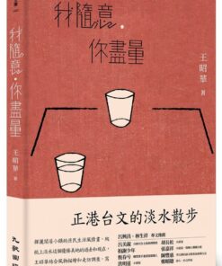 我隨意，你盡量