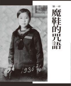 Alternative view of 浴火玫瑰：台灣現代舞先驅蔡瑞月口述史