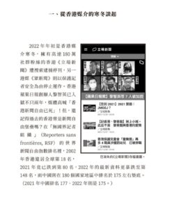 Alternative view of 入侵編輯臺：中國威權滲透如何影響臺灣新聞自由