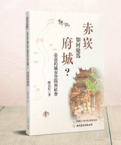 赤崁如何變為府城？臺南的城市空間與社會