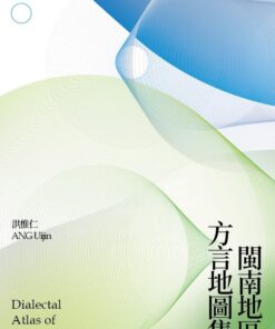 閩南地區方言地圖集｜免運