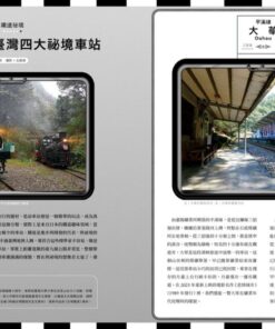 Alternative view of 觀臺灣第57期(2023/4)：鐵道旅行