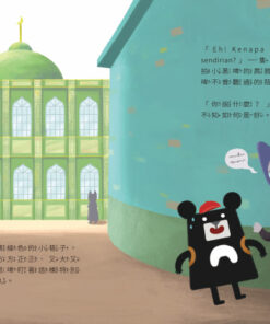 Alternative view of 小黑啤玩臺灣-繪本(桃園)含書腰