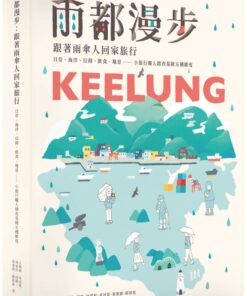 雨都漫步：跟著雨傘人回家旅行