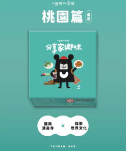 小黑啤玩臺灣-桌遊(桃園)