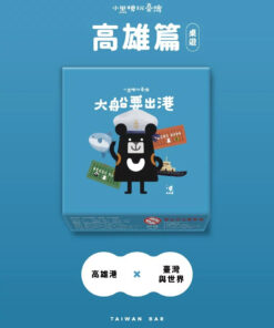 小黑啤玩臺灣：高雄篇-大船要入港桌遊