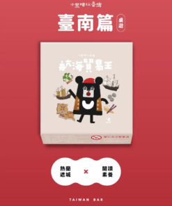 小黑啤玩臺灣：臺南篇《航海貿易王》桌遊