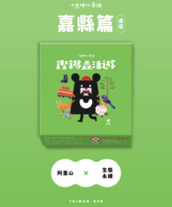 小黑啤玩臺灣：嘉義篇－鏗鏘森活遊桌遊
