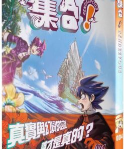 集合！ RENDEZVOUS：004 別吃雞母珠