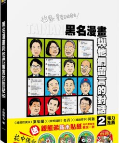 黑名漫畫：與他們留言的對話2