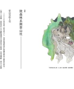 Alternative view of 橫斷臺灣：追尋臺灣高山植物地理起源