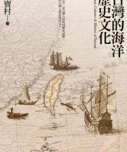 台灣的海洋歷史文化