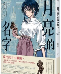 月亮的名字