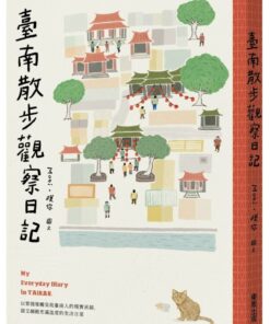 臺南散步觀察日記